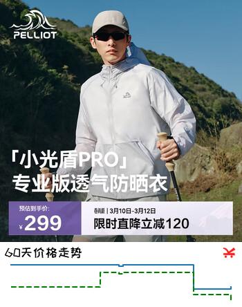 伯希和（Pelliot）[小光盾pro]户外防晒衣男女防晒服透气轻薄夏季外套105212020灰M