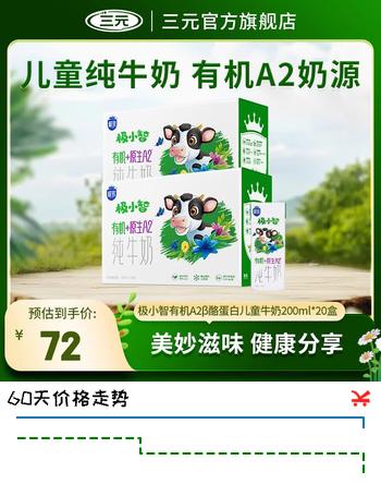 三元（SAN YUAN）【2提装】极小智有机A2β酪蛋白儿童牛奶200ml*10盒 送礼礼盒