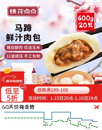 桃花点点马蹄鲜汁肉包600g(20只) 速冻早餐食品半成品早饭面点扬州包子