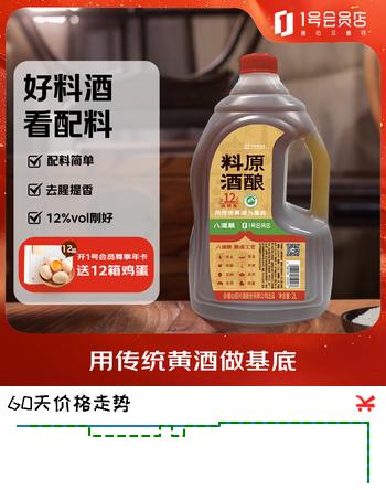 八道酿原酿料酒2L 料酒京东自营0添加0防腐剂 谷物酿造去腥增香炖煮