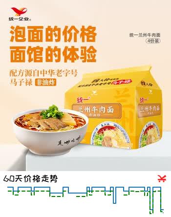 【4折】统一兰州牛肉面  98g4份 非油炸 源自中华老字号马子禄https://u.jd.com/x6ihZUA----多半有货 | 下23件最优到手单价：15.21 -> 【7.14】