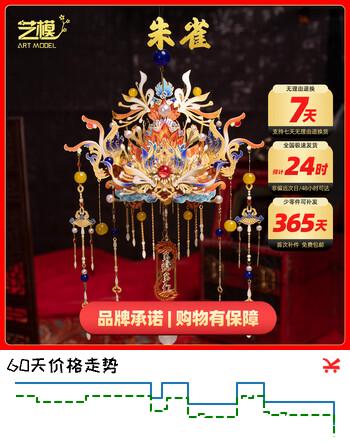 艺模凤冠 3D立体拼图金属拼装模型手工diy送礼物家居装饰摆件朱雀