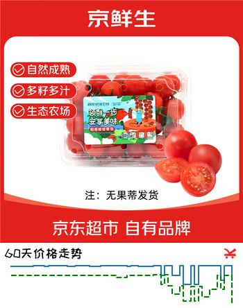 京鲜生 红宝石樱桃小番茄450g*2盒 自然成熟水果西红柿圣女果源头直发