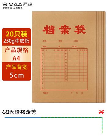 【5折】西玛（SIMAA）20只混浆250g牛皮纸档案袋 加厚侧宽5cm 文件袋标书合同资料袋 6730https://u.jd.com/kGNm8Hh----普遍有货 | 下1件最优到手单价：22 -> 【12.32】