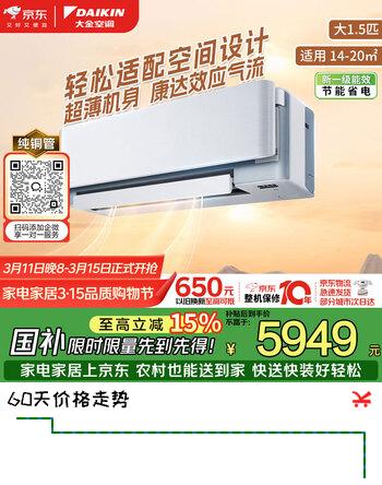 大金（DAIKIN）空调 RISORA 1.5匹1级能效 多色面板无风感纯铜管变频冷暖挂机国家补贴FTSW135ZC-W1白色