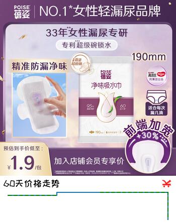 蓓姿女性漏尿专用卫生巾190mm2片（体验装）产后吸水巾纸尿片透气不漏