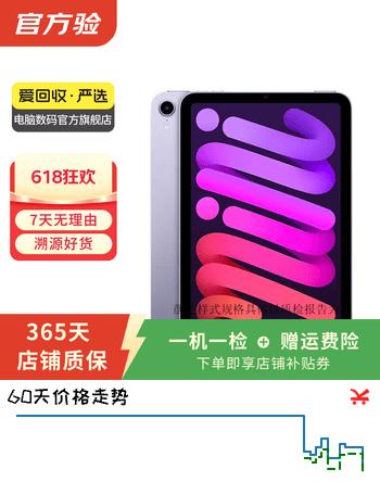 Apple 苹果平板电脑 iPad mini6 2021新款 8.3英寸 二手平板电脑 紫色 64G WiFi