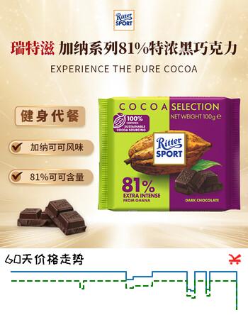 瑞特滋（RITTER SPORT）加纳系列81%特浓黑巧克力 100g 健身休闲零食代餐 节日送男女友