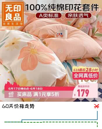 无印良品A类100%纯棉床上四件套 1.5/1.8米床单被套200*230cm香榭花韵