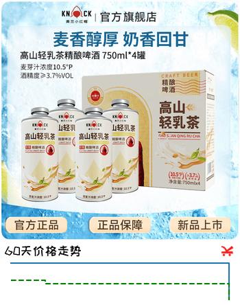 奥兰小红帽中式精酿啤酒传统工艺德式精酿比利时风味白啤冰糖葫芦啤酒 新品高山轻乳茶精酿啤酒750ML*4整箱装 
