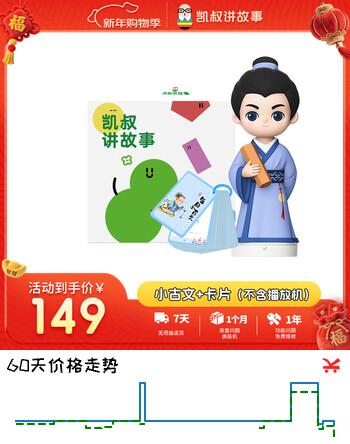 凯叔讲故事每日小古文+诵读册 早教机启蒙益智玩具男孩女孩新年礼物生日礼物