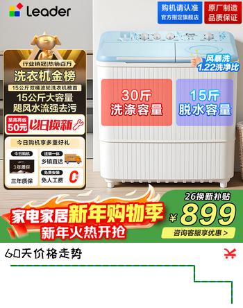 海尔（Haier）智家半自动双桶双缸30斤洗+15斤脱水家用超大容量水电分离洗大件强力去污家电补贴老式洗衣机 15公斤大容量溢水漂洗省水电+双电机+新风系统
