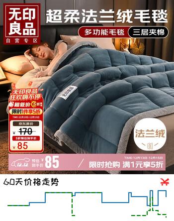 无印良品三层夹棉加厚冬季毛毯150*200cm保暖法兰绒毯子空调毯沙发盖毯
