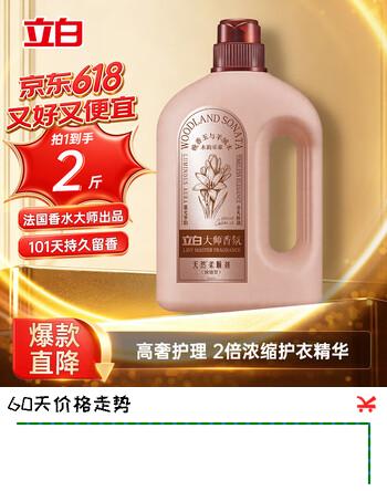 立白大师香氛天然柔顺剂（浓缩型）奢华鸢尾与绯芍药1kg 持久留香