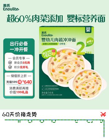 英氏（Engnice）婴幼儿肉蔬冲冲面玉米黑猪肉14g 出行宝宝辅食冲泡即食面条