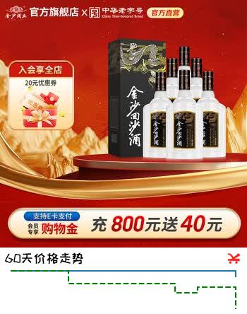 金沙回沙酒 钻石五星 酱香型白酒 贵州金沙酱酒 纯粮  53度 500mL 6瓶 整箱装