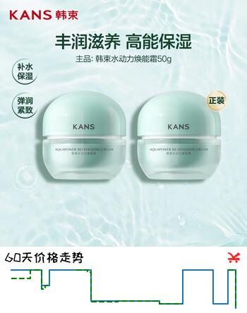韩束水动力面霜抗皱紧致提亮补水保湿滋润护肤品化妆品男女50g