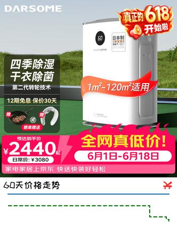 DARSOME 芬兰（Darsome）除湿机家用干衣静音转轮式抽湿机地下室卧室衣帽间用 DS6 8.3L/天 70-120㎡