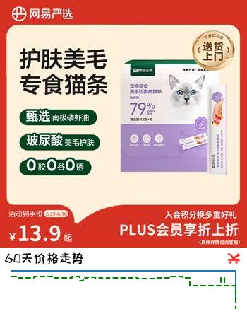 网易严选猫零食猫湿粮成幼猫通用美毛发猫条 鱼肉12g*6条