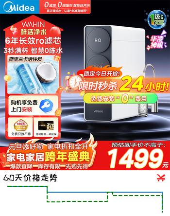 华凌美的出品1200G华凌净水器家用ro反渗透厨下式直饮机净饮机新品排行前十名净饮水机0阻垢剂 白色-华凌1200G