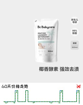 babycare婴儿宝宝童椰香酵素洗衣液去污除菌蚕丝蛋白柔护清洁洗衣液500ml