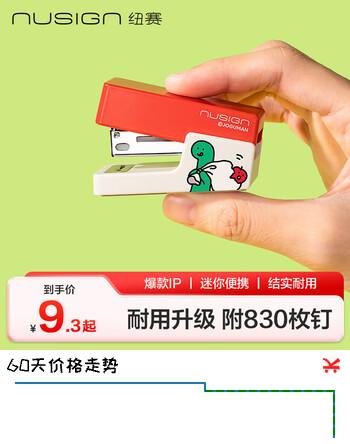 纽赛（NUSIGN）乔古漫迷你订书机学生装订随身小巧便携高颜值订书器学生用品 红色 赠830枚订书钉NS083-Q