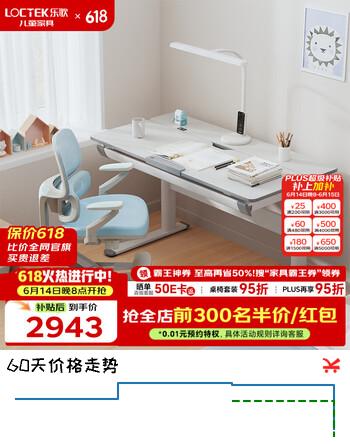 乐歌（Loctek）儿童学习升降桌青少年写字桌中小学书桌T2S+A31蓝