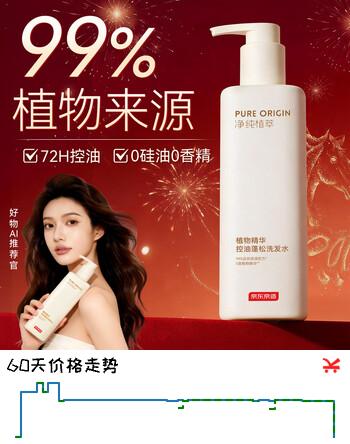 京东京造99%纯天然植物精华控油蓬松洗发水0硅油洗发膏洗剂500ml