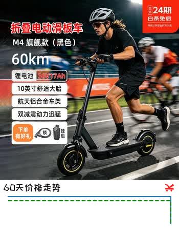 【6折】CIOODI摩兔士AIMOTUS折叠电动滑板车 轻量短途助力车通勤代步智能神器成人踏板车超长续航 M4旗舰款黑色 1200W蓝牙双减震滑板车https://u.jd.com/96xUpF8----普遍有货 | 下1件最优到手单价：2526.76 -> 【1629】