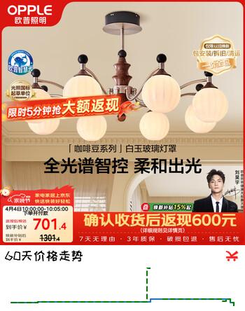 欧普照明（OPPLE）全光谱中古风护眼吊灯智能复古客厅餐厅宋氏美学吊灯 咖啡豆8头