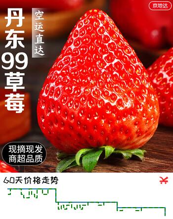 京地达草莓丹东99草莓新鲜红颜草莓特大果 净重1.8斤单果45g+源头直发