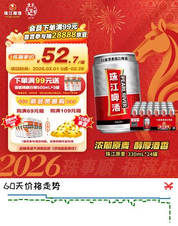 珠江啤酒（PEARL RIVER）12度 珠江原麦啤酒 330ml*24听 整箱装 京东自营年货送礼