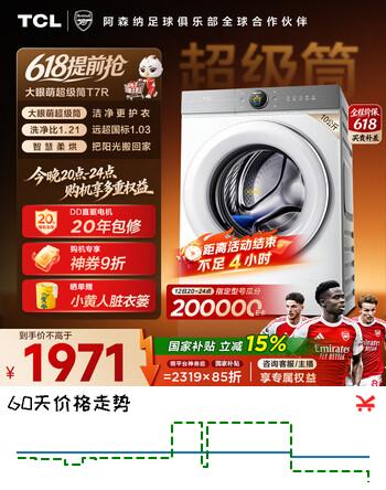 TCL大眼萌超级筒T7R小黄人滚筒洗衣机全自动洗烘一体10KG大筒径家电国家补贴以旧换新G100T7R-HDI