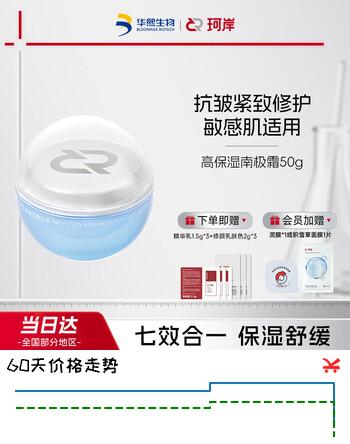 珂岸华熙生物男士面霜玻尿酸补水保湿乳液大豆高保湿南极霜50g