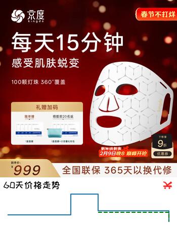 京度K9 红蓝光美容仪面罩100颗大灯珠抑黑祛痘纹嫩肤提亮大排灯送女生新年礼物情人节礼物