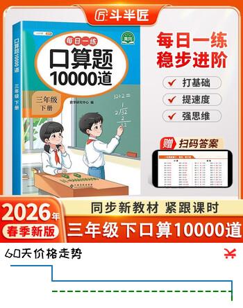 斗半匠 口算题三年级下册 数学口算大通关天天练10000道口算题每天100道及时测评口算本一日一练