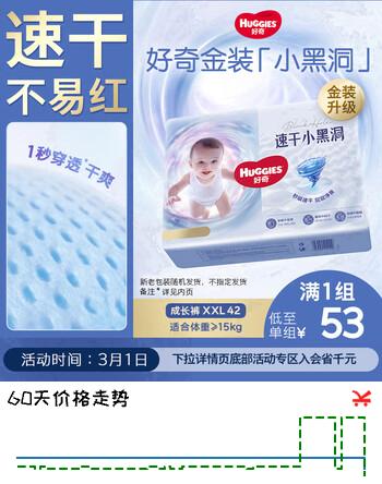 好奇（Huggies）金装拉拉裤XXL42片(15kg以上)尿不湿【速干不易红】