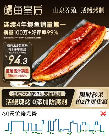 鳗鱼皇后蒲烧鳗鱼【已售100万+】整条450g代餐海鲜加热即食生鲜聚餐宵夜