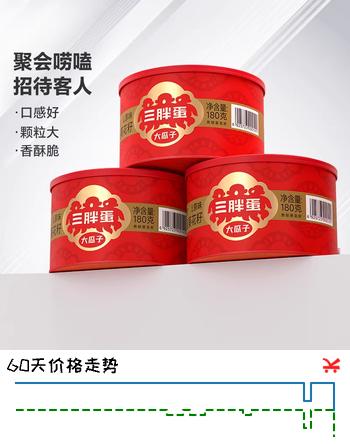 三胖蛋经典原香味红罐装葵瓜子特产炒货零食180g*3罐瓜子休闲零食