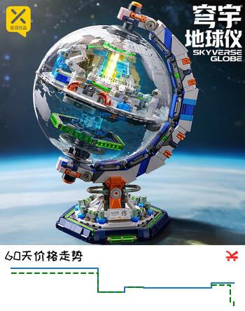 星涯优品儿童积木玩具拼装地球仪空间站科教模型拼插摆件6-12岁生日礼物