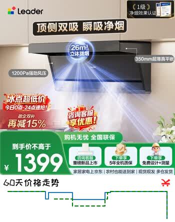统帅（Leader）【价保618】海尔抽吸排油烟机小黑翼F7260懒人净烟机顶侧双吸家用26m³大吸力可搭燃气灶