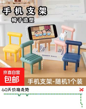 骑行配件手机支架桌面卡通小凳子支架迷你小型桌上摆件通用手机座 手机椅子支架-颜色随机1个