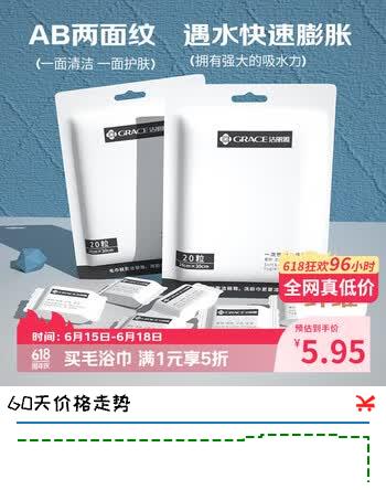 洁丽雅（Grace）旅行压缩毛巾一次性洗脸巾旅游加厚加大洁面巾擦脸巾便携装20粒