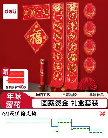 得力（deli）财源广进 2026年新年马年胶带福字窗花春联套装 筒装HW455-A