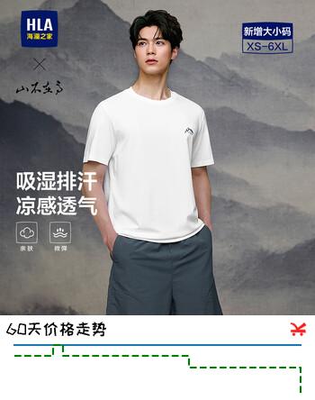 海澜之家（HLA）短袖T恤男款山不在高系列凉感短袖男夏季 漂白7W【凉感】 HNTBW2F131A L 175/92A 推荐137~150斤