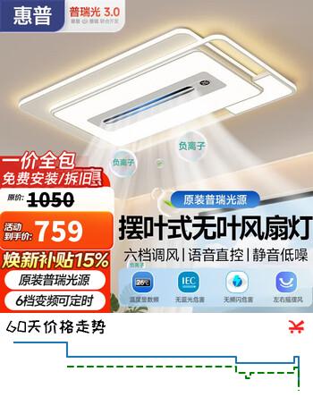 惠普普瑞护眼客厅灯无叶风扇灯一体吸顶灯智能卧室灯中山灯具臻之光