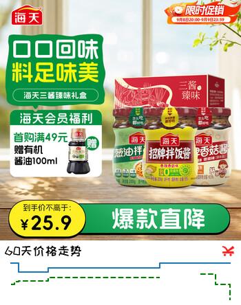 【5折】海天 拌饭酱拌面酱200g3 三酱臻味礼盒 拌饭 拌面 酱 调料酱料礼盒https://u.jd.com/xrnPkEW----普遍有货 | 下12件最优到手单价：15.72 -> 【8.03】