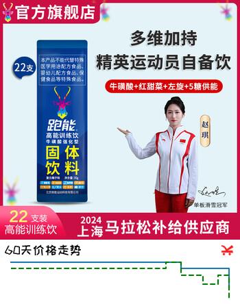 跑能专业运动员训练电解质高能量粉冲剂饮料 红甜菜牛磺酸 复合梅子味 【精英运动员自备】2桶20支+送2支