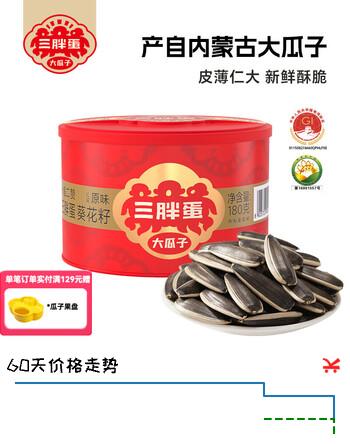 三胖蛋 五香味葵花瓜子原味瓜子大颗粒罐装内蒙瓜子坚果炒货零食休闲 原味瓜子180g1罐