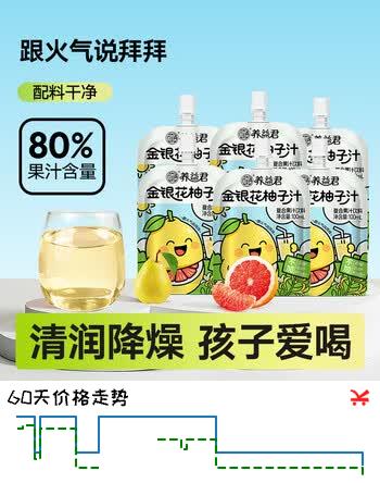 【8折】养益君金银花柚子汁儿童宝宝果汁饮料清润饮品无添加色素100ml6袋https://u.jd.com/U6aIMTN----普遍有货 | 下3件最优到手单价：11.92 -> 【9.6】